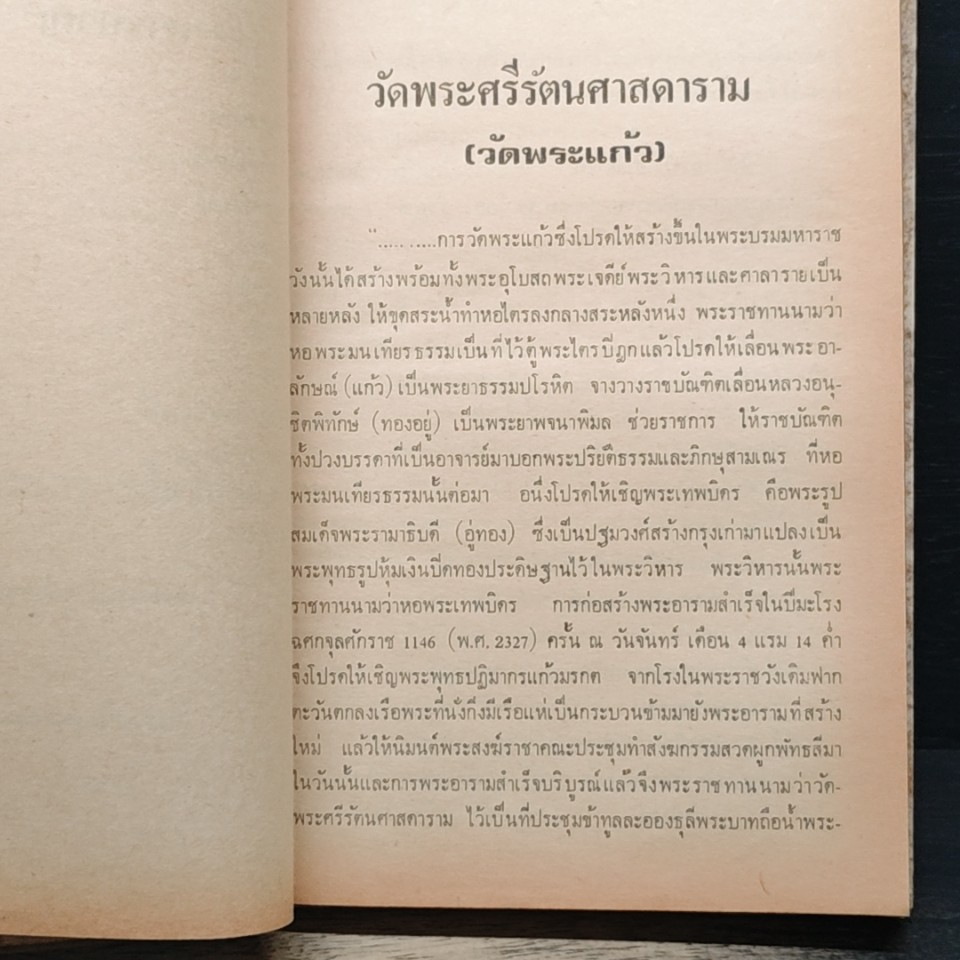 วัดของเรา รูปที่ 7