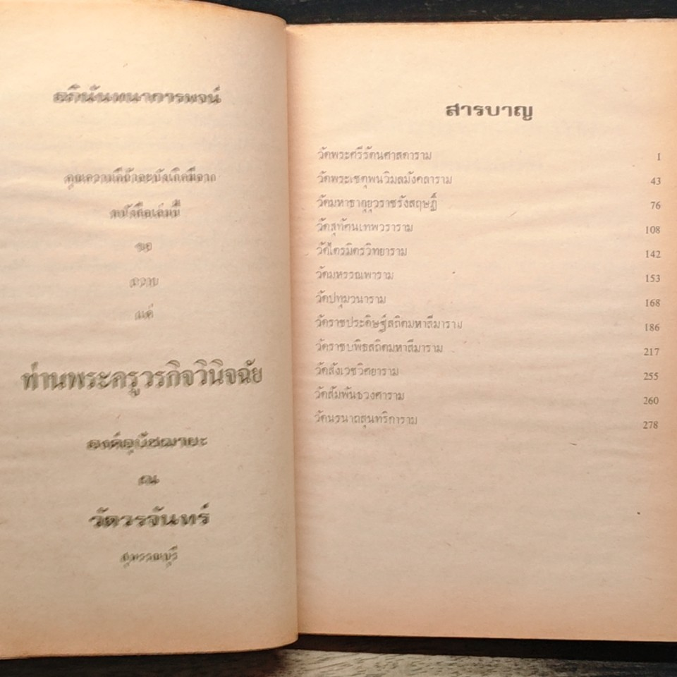 วัดของเรา รูปที่ 7