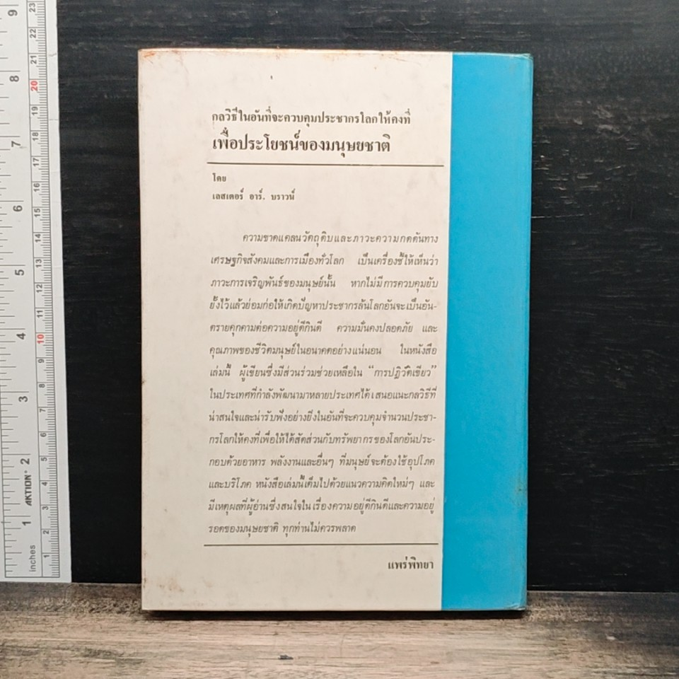 หนังสือ เพื่อประโยชน์ ของมนุษยชาติ รูปที่ 2