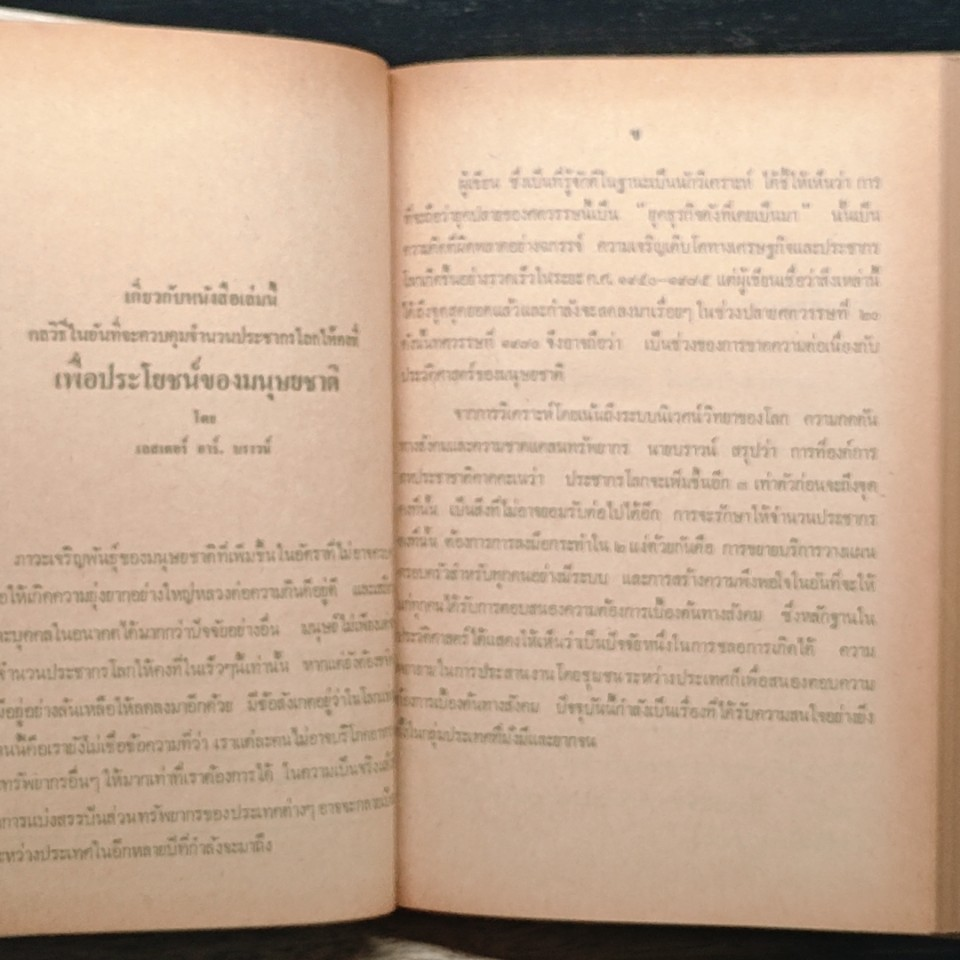 หนังสือ เพื่อประโยชน์ ของมนุษยชาติ รูปที่ 7