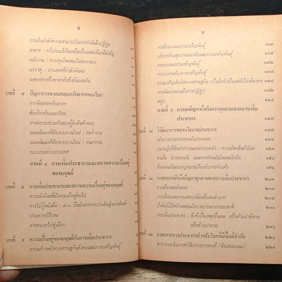 หนังสือ เพื่อประโยชน์ ของมนุษยชาติ รูปที่ 9