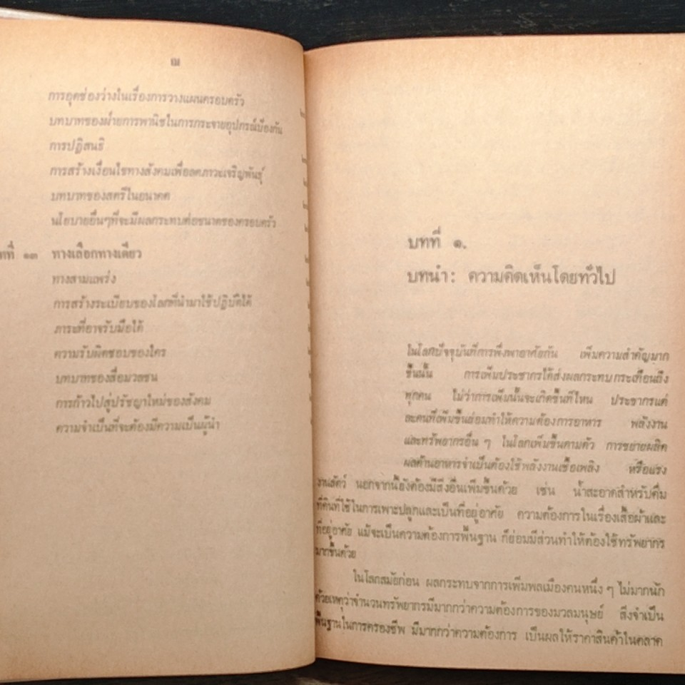 หนังสือ เพื่อประโยชน์ ของมนุษยชาติ รูปที่ 10