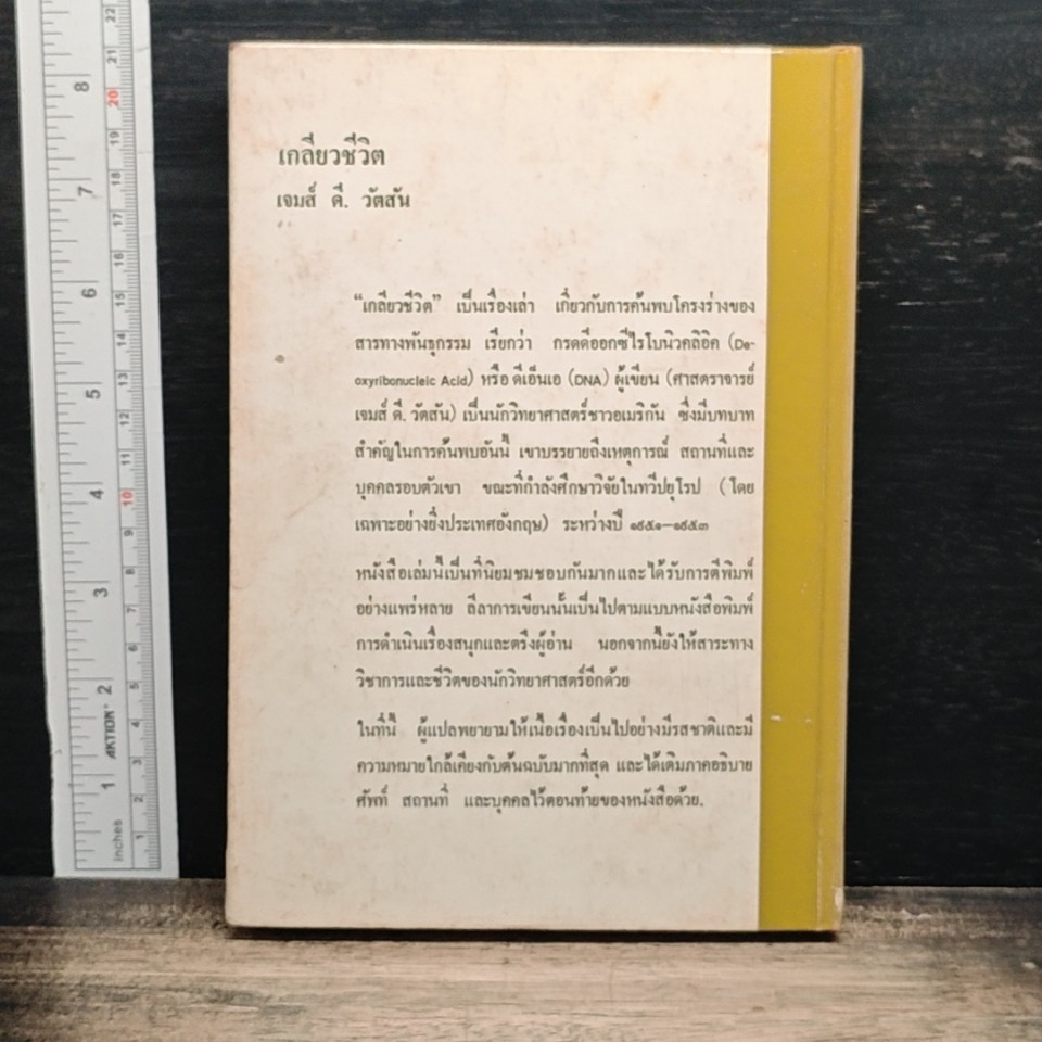เกลียวชีวิต รูปที่ 2