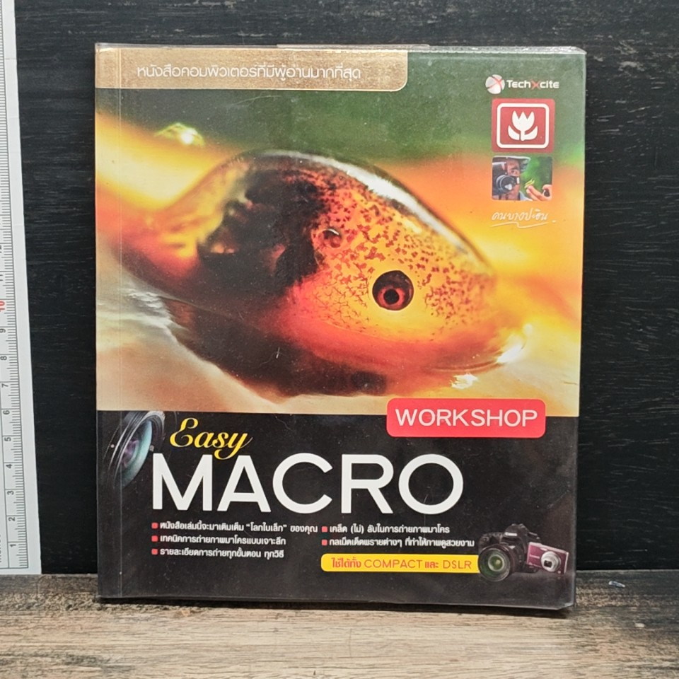 Easy Macro Workshop รูปที่ 1