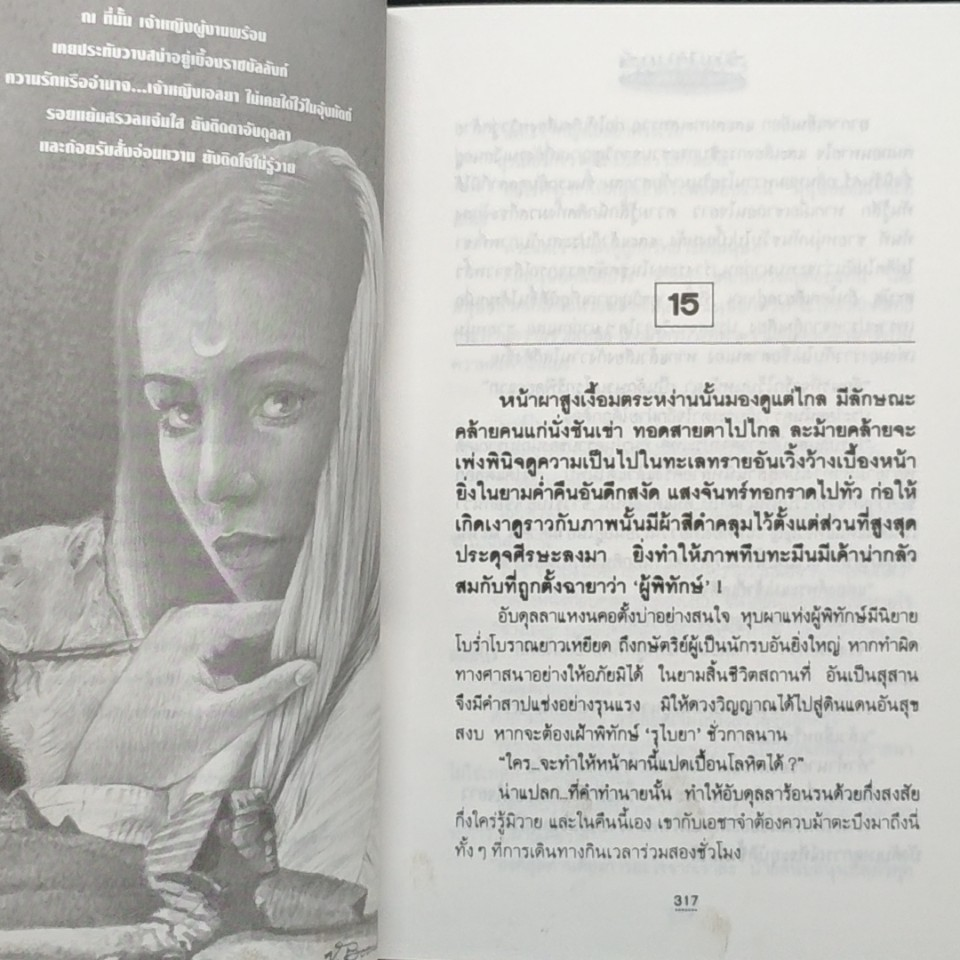 รัศมีจันทร์ เล่ม 2 รูปที่ 7