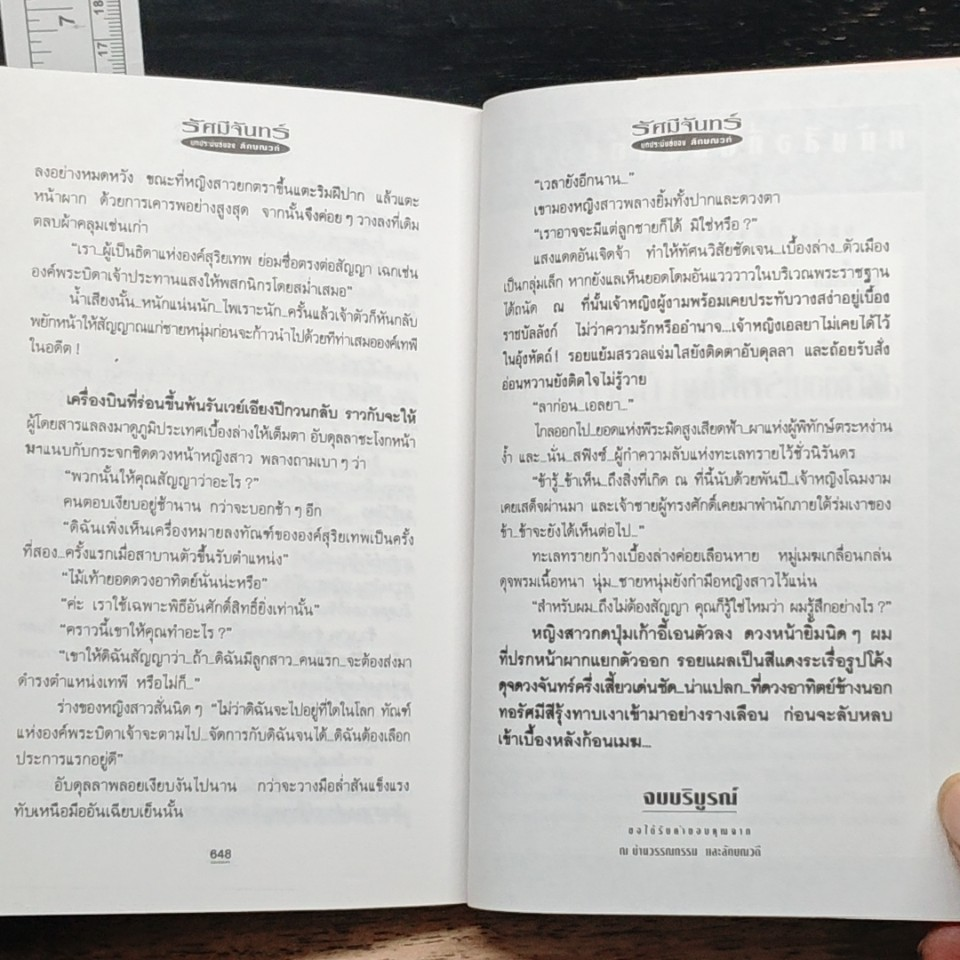 รัศมีจันทร์ เล่ม 2 รูปที่ 8