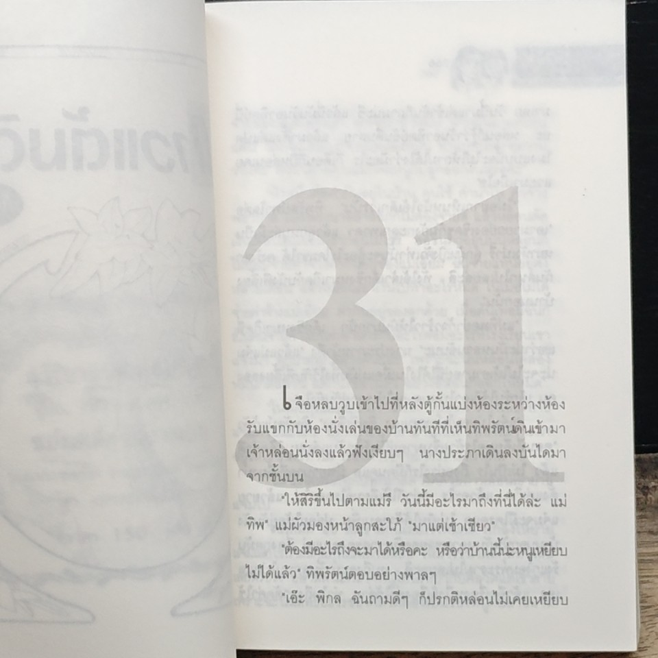ดาวแต้มดิน เล่ม 2 รูปที่ 6