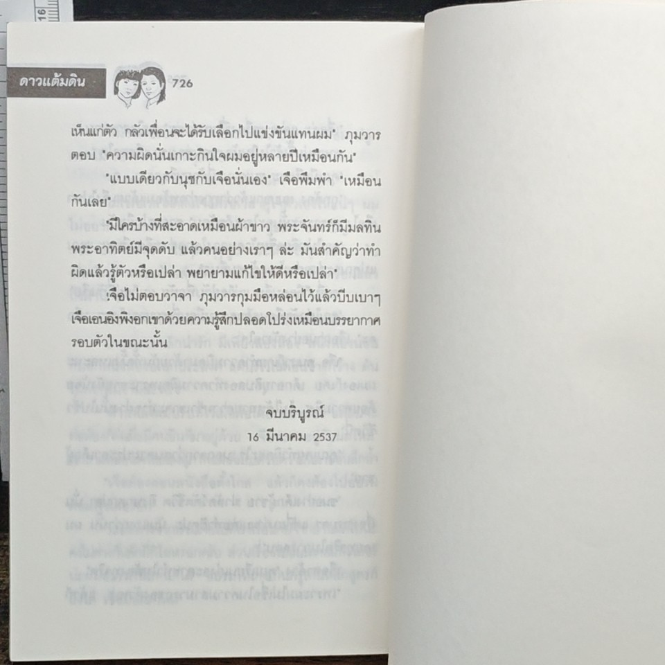 ดาวแต้มดิน เล่ม 2 รูปที่ 7