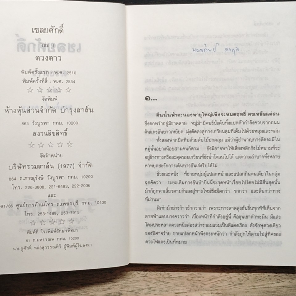 เชลยศักดิ์ รูปที่ 7