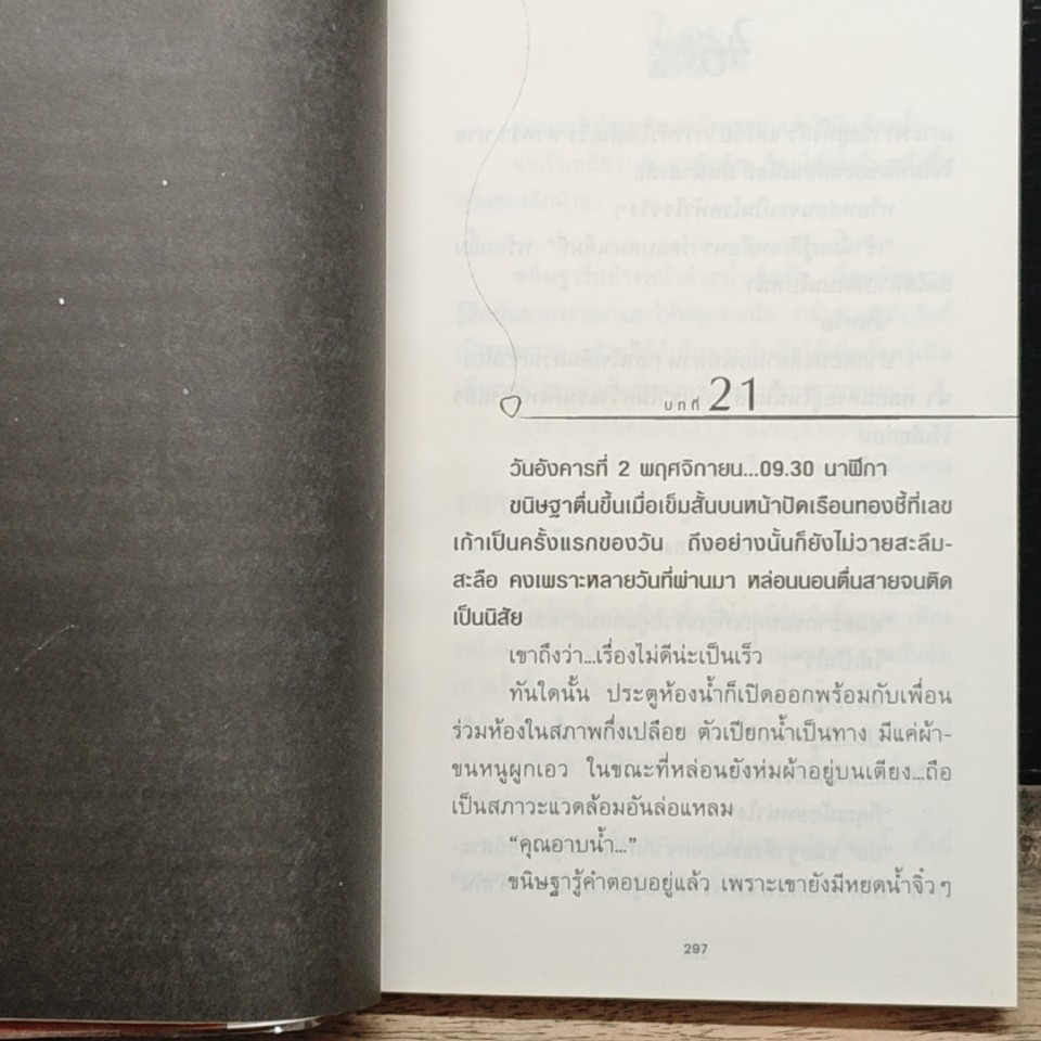 46 วันรักอลวน รูปที่ 7