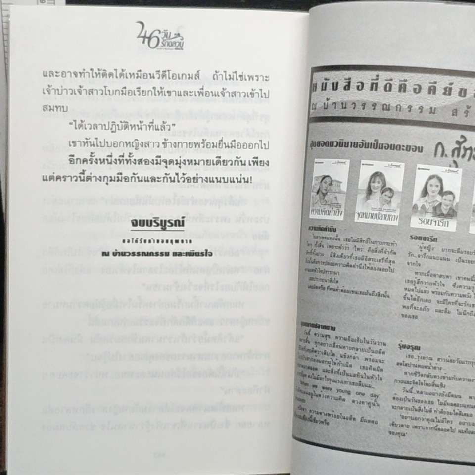 46 วันรักอลวน รูปที่ 8