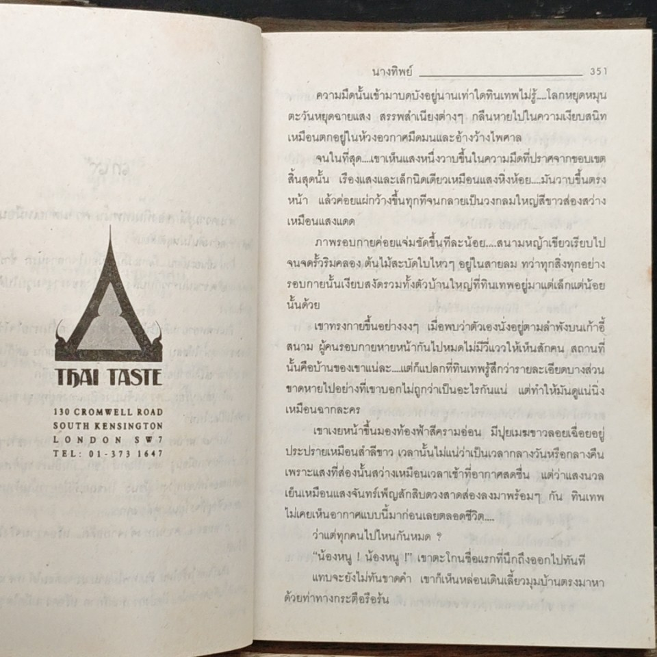 นางทิพย์ รูปที่ 7