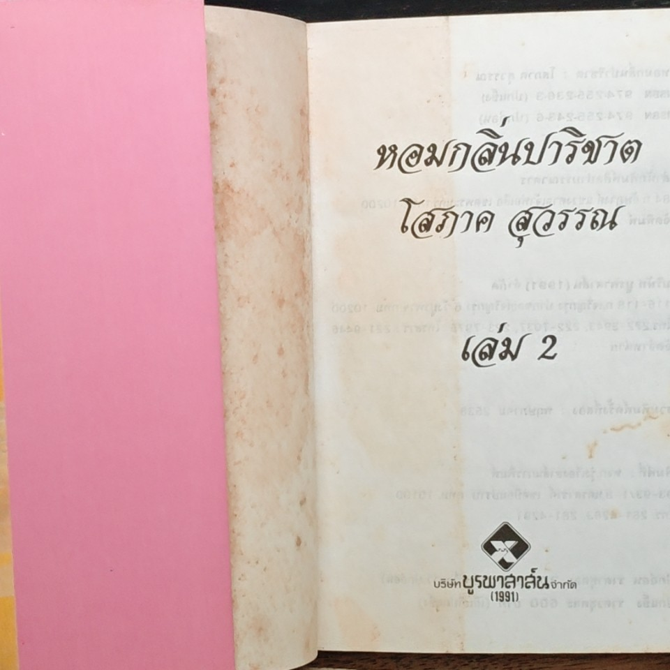 หอมกลิ่นปาริชาต รูปที่ 6