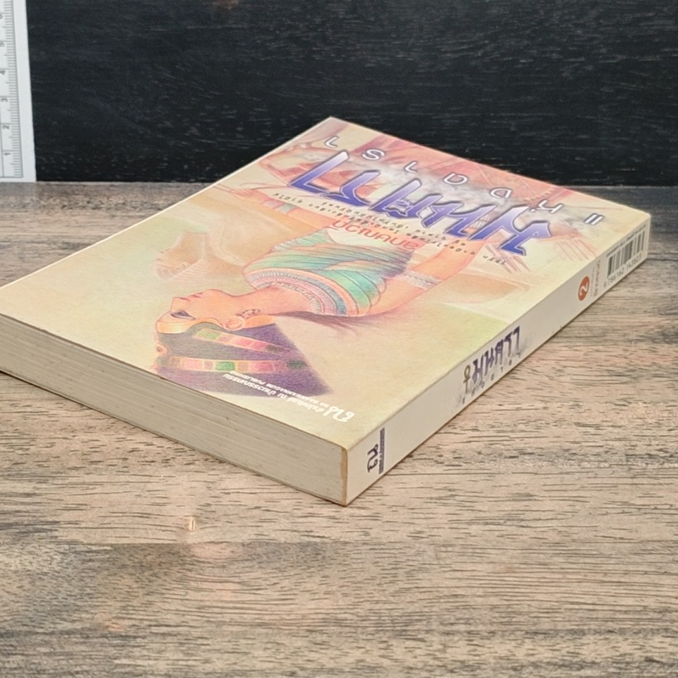 มนตราแห่งดารา เล่ม 2 รูปที่ 5
