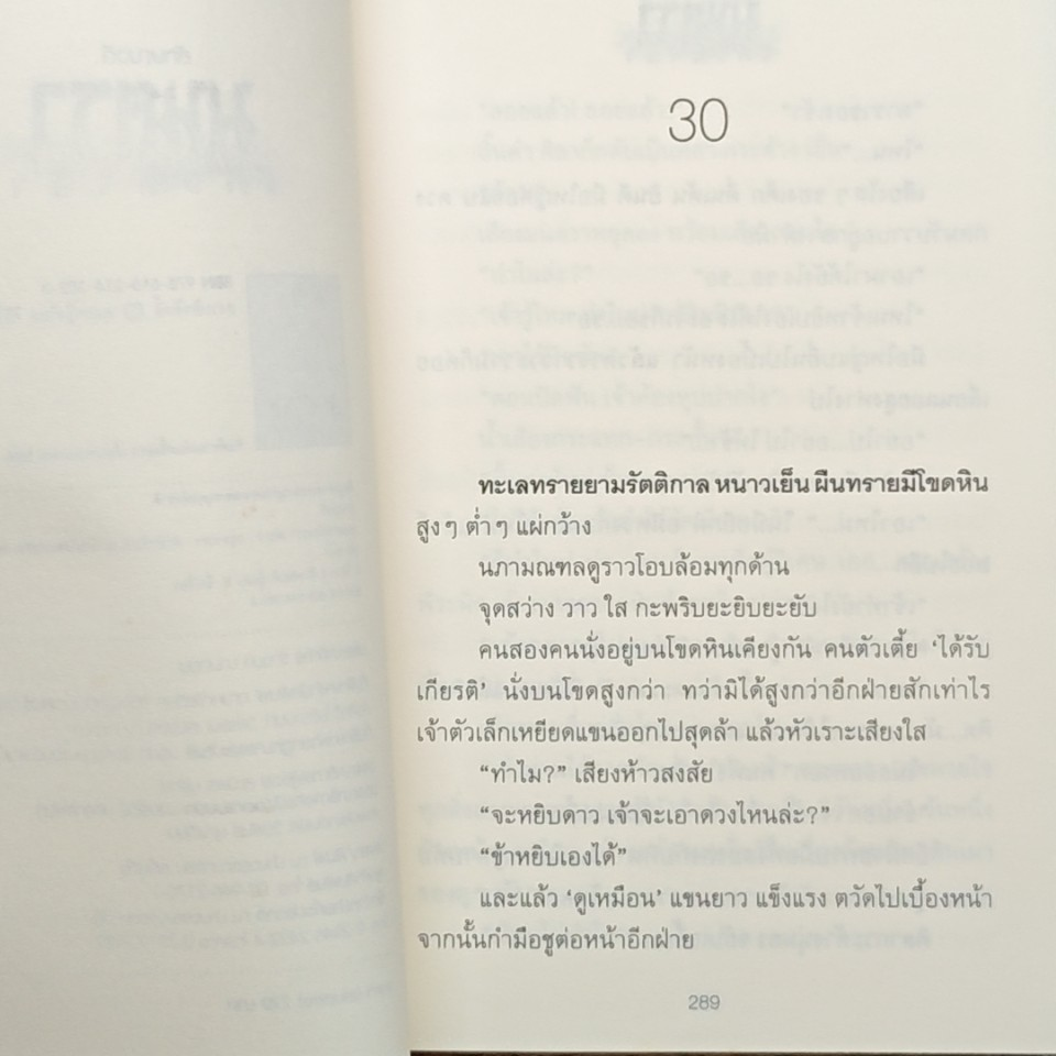 มนตราแห่งดารา เล่ม 2 รูปที่ 7