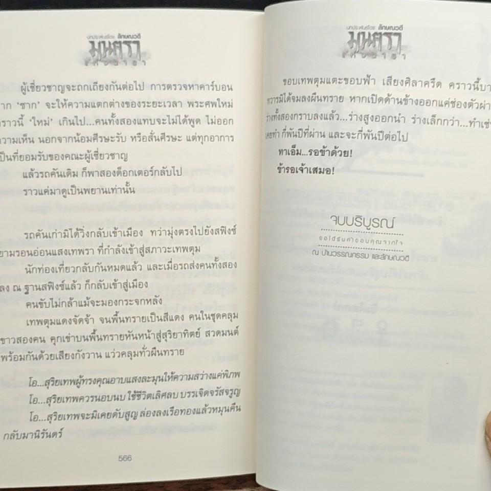 มนตราแห่งดารา เล่ม 2 รูปที่ 8