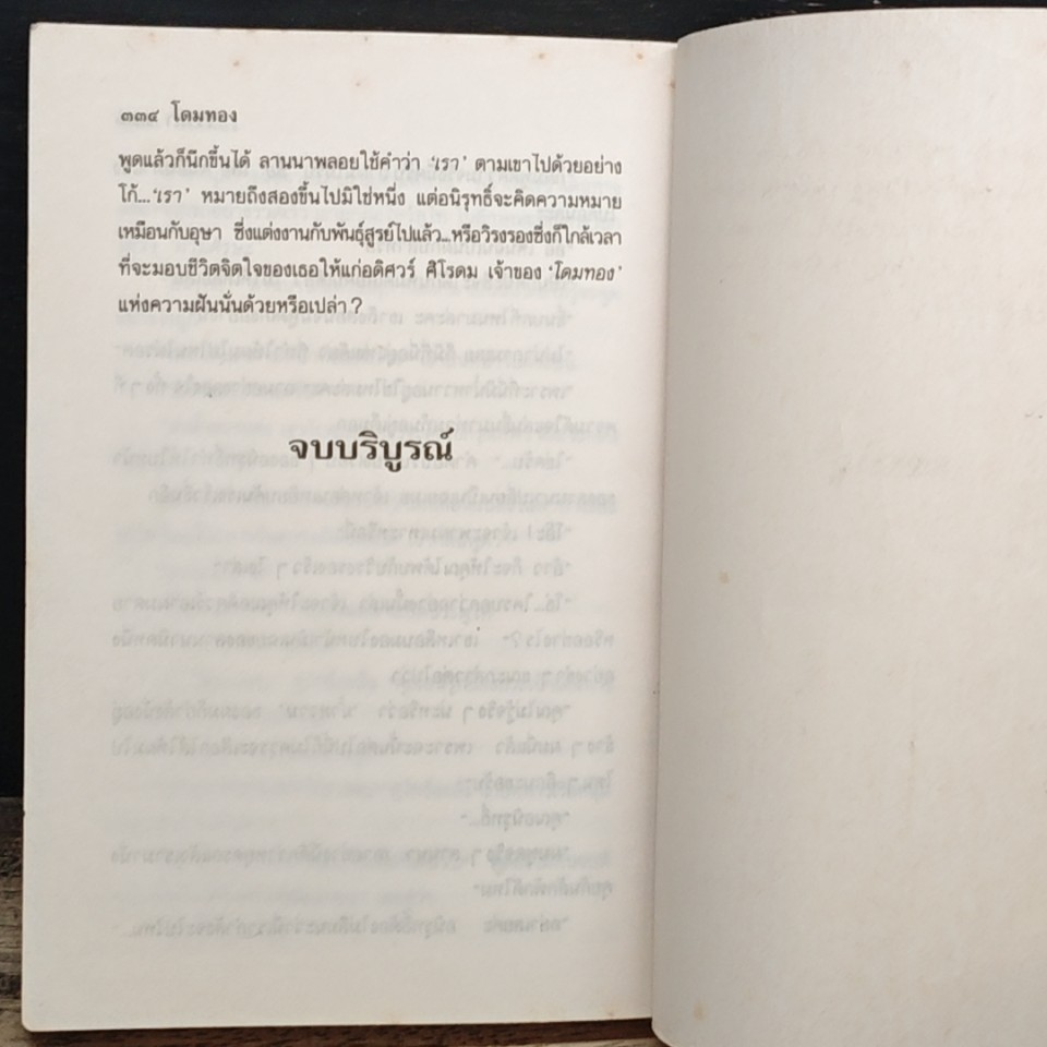 โดมทอง รูปที่ 7