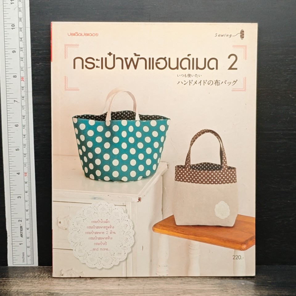 กระเป๋าผ้าแฮนด์เมด 2 รูปที่ 1