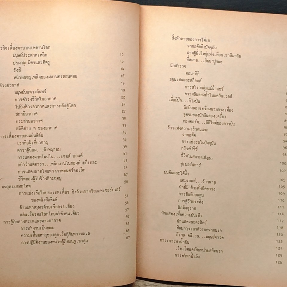 หนังสือ เสี่ยงเพื่อใคร รูปที่ 7