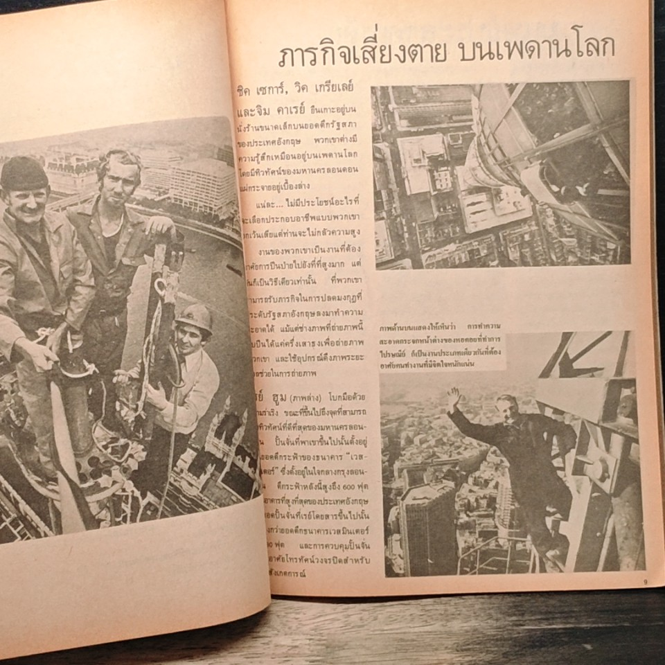 หนังสือ เสี่ยงเพื่อใคร รูปที่ 8