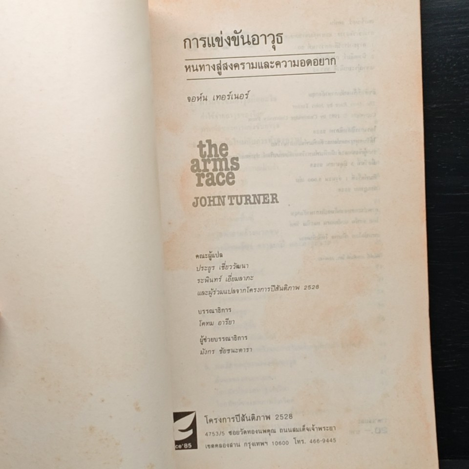 การแข่งขันอาวุธ: หนทางสู่สงครามและความอดอยาก รูปที่ 6