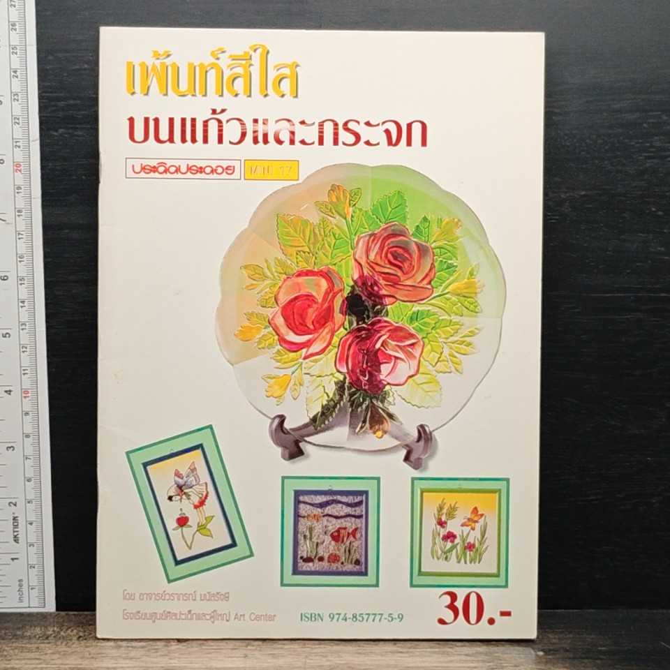 เพ้นท์สีใสบนแก้วและกระจก รูปที่ 1