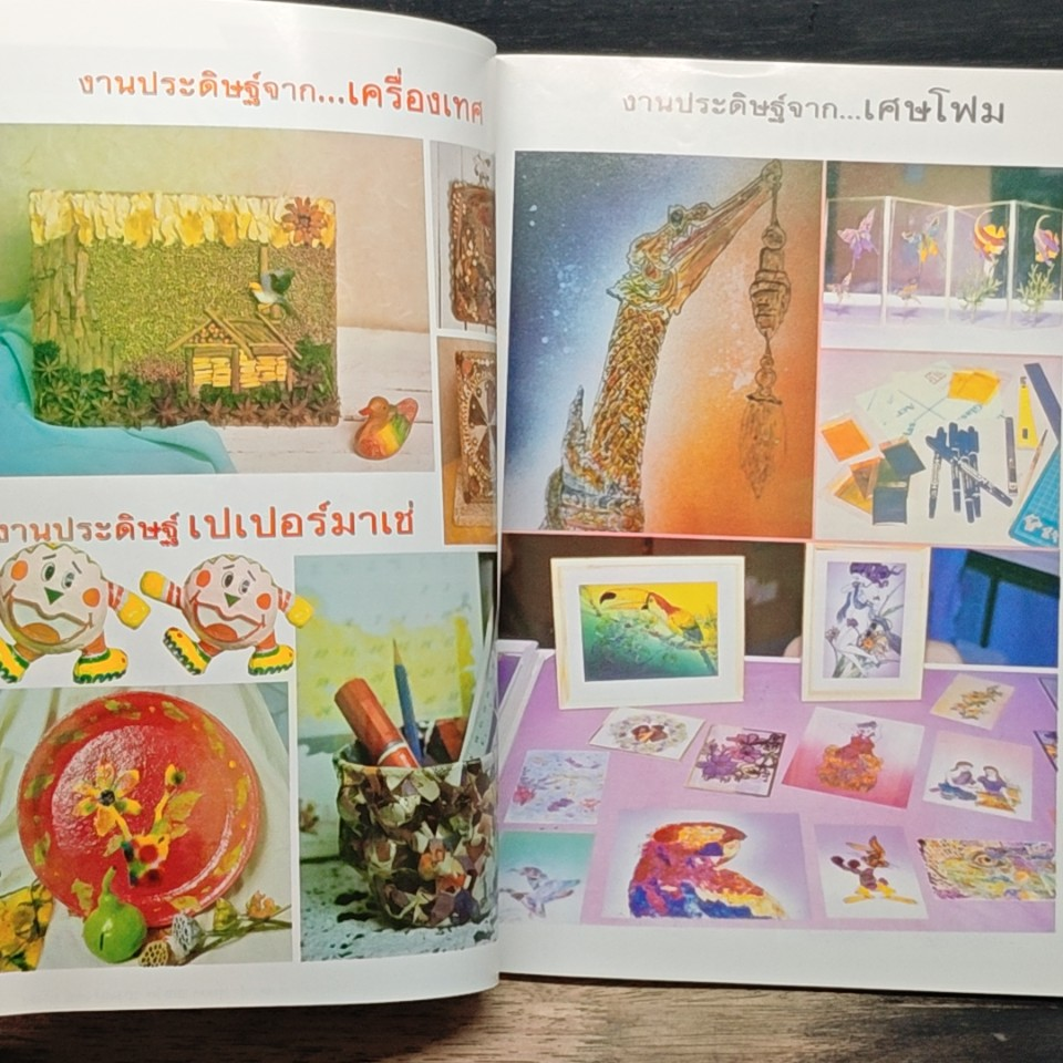 ประดิษฐ์งานสวย ช่วยเสริมรายได้ รูปที่ 6