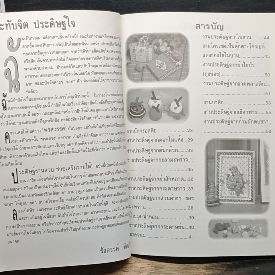 ประดิษฐ์งานสวย ช่วยเสริมรายได้ รูปที่ 9