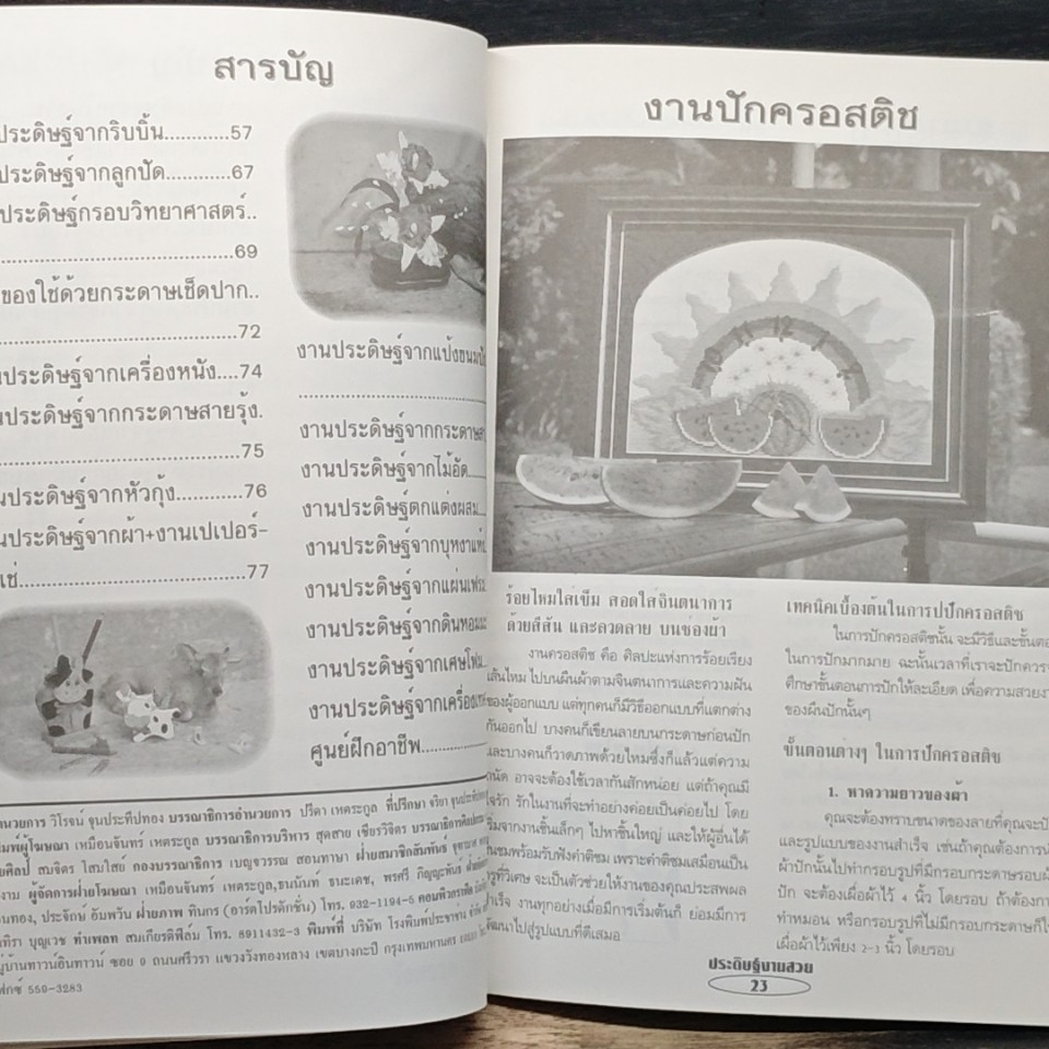 ประดิษฐ์งานสวย ช่วยเสริมรายได้ รูปที่ 10