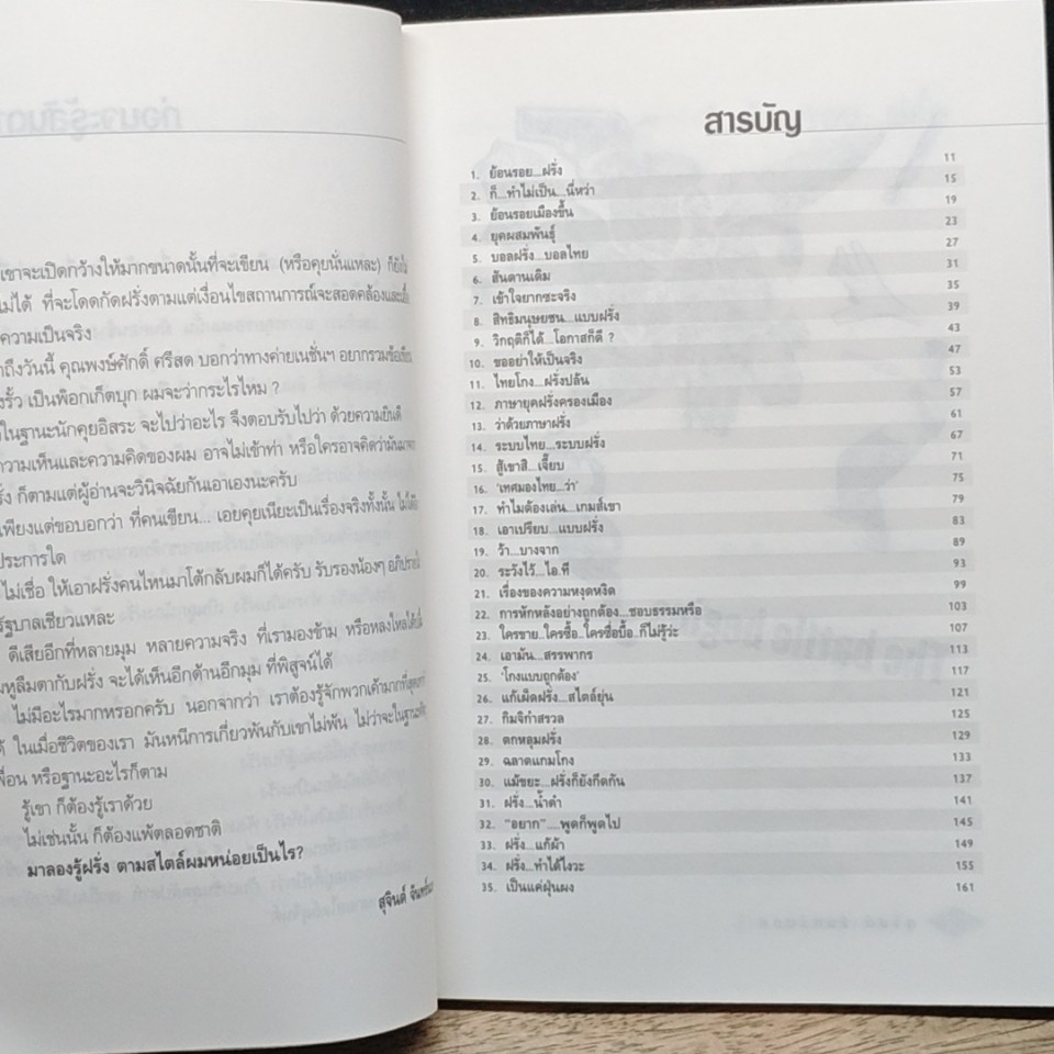 รู้เท่าทันสันดานฝรั่ง รูปที่ 7