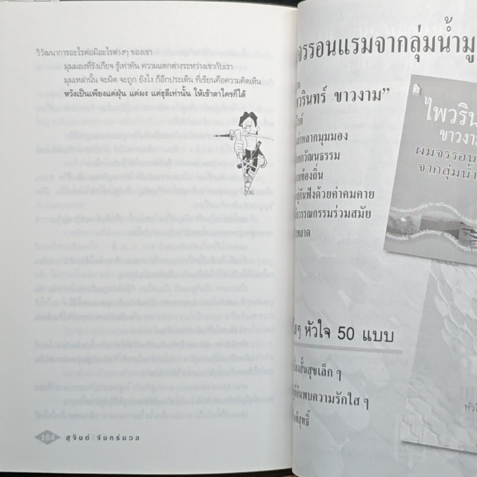 รู้เท่าทันสันดานฝรั่ง รูปที่ 9