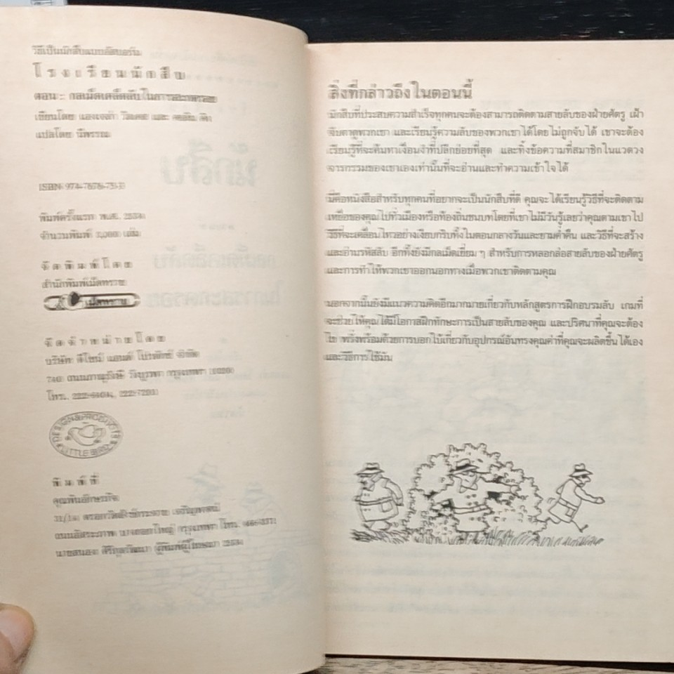 โรงเรียนนักสืบ ตอน กลเม็ดเคล็ดลับในการสะกดรอย รูปที่ 6