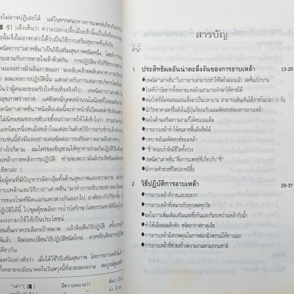 อาบเหล้า อาบสมุนไพร เพื่อสุขภาพ และความงาม รูปที่ 7