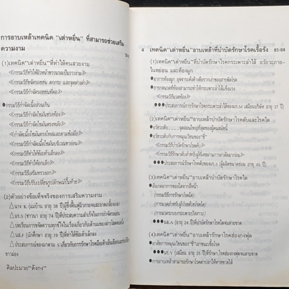 อาบเหล้า อาบสมุนไพร เพื่อสุขภาพ และความงาม รูปที่ 8