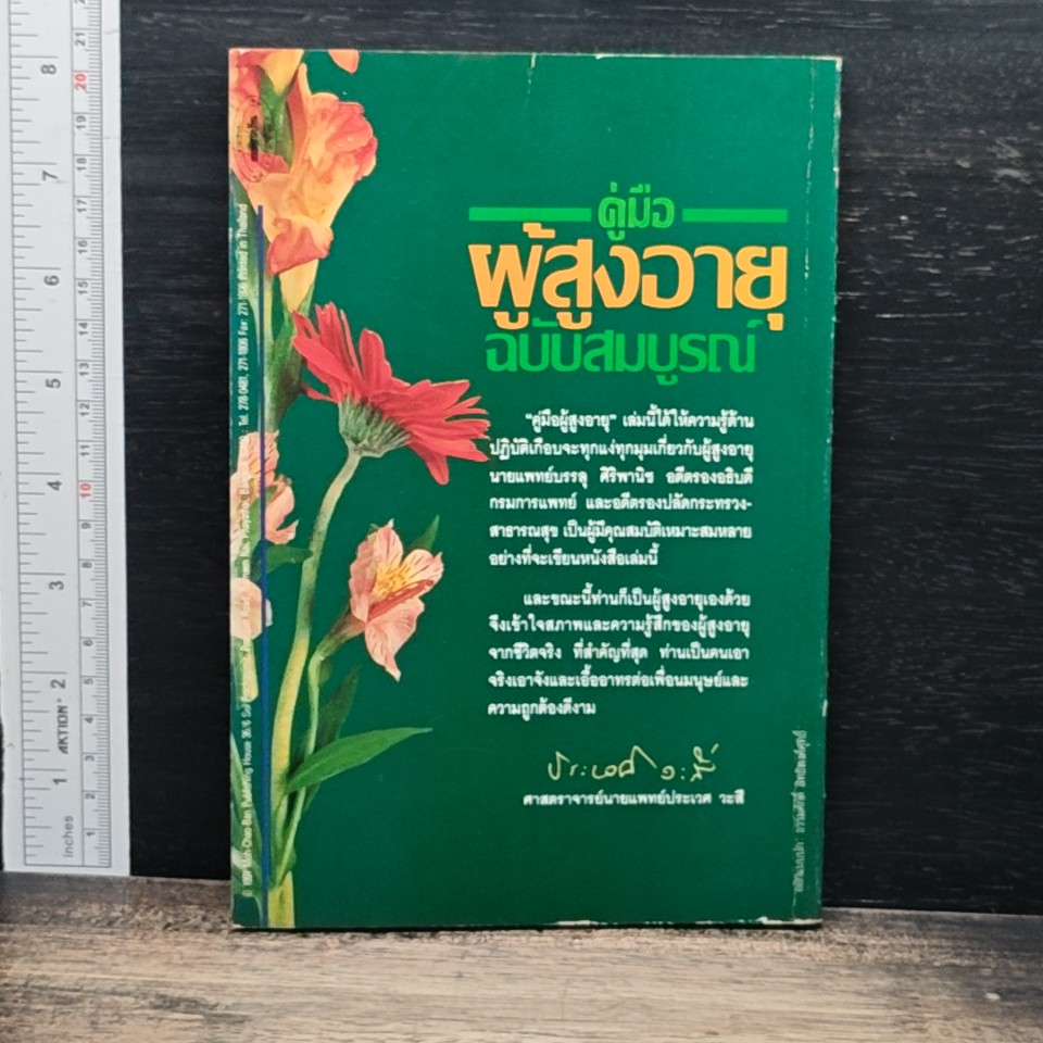 คู่มือผู้สูงอายุ ฉบับสมบูรณ์ รูปที่ 2