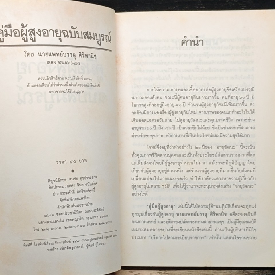คู่มือผู้สูงอายุ ฉบับสมบูรณ์ รูปที่ 6