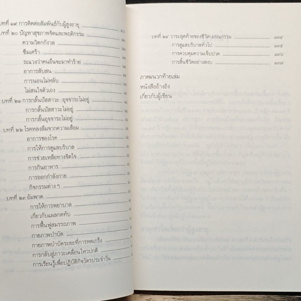 คู่มือผู้สูงอายุ ฉบับสมบูรณ์ รูปที่ 9