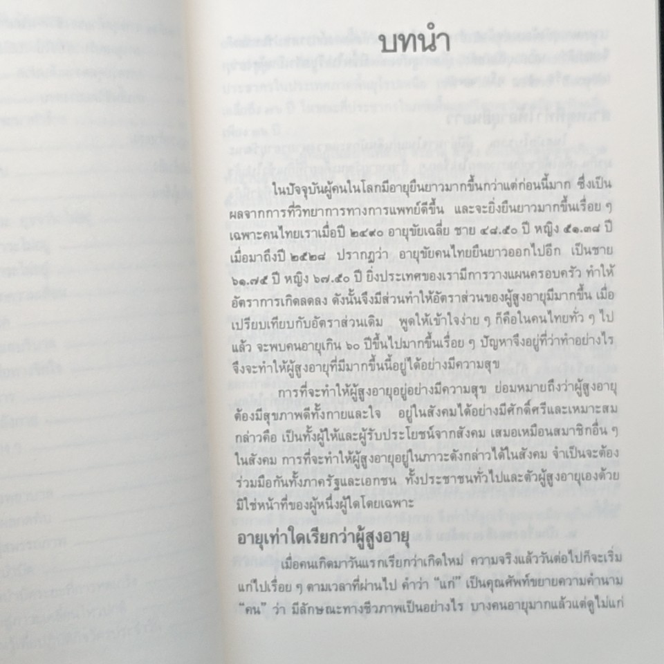 คู่มือผู้สูงอายุ ฉบับสมบูรณ์ รูปที่ 10