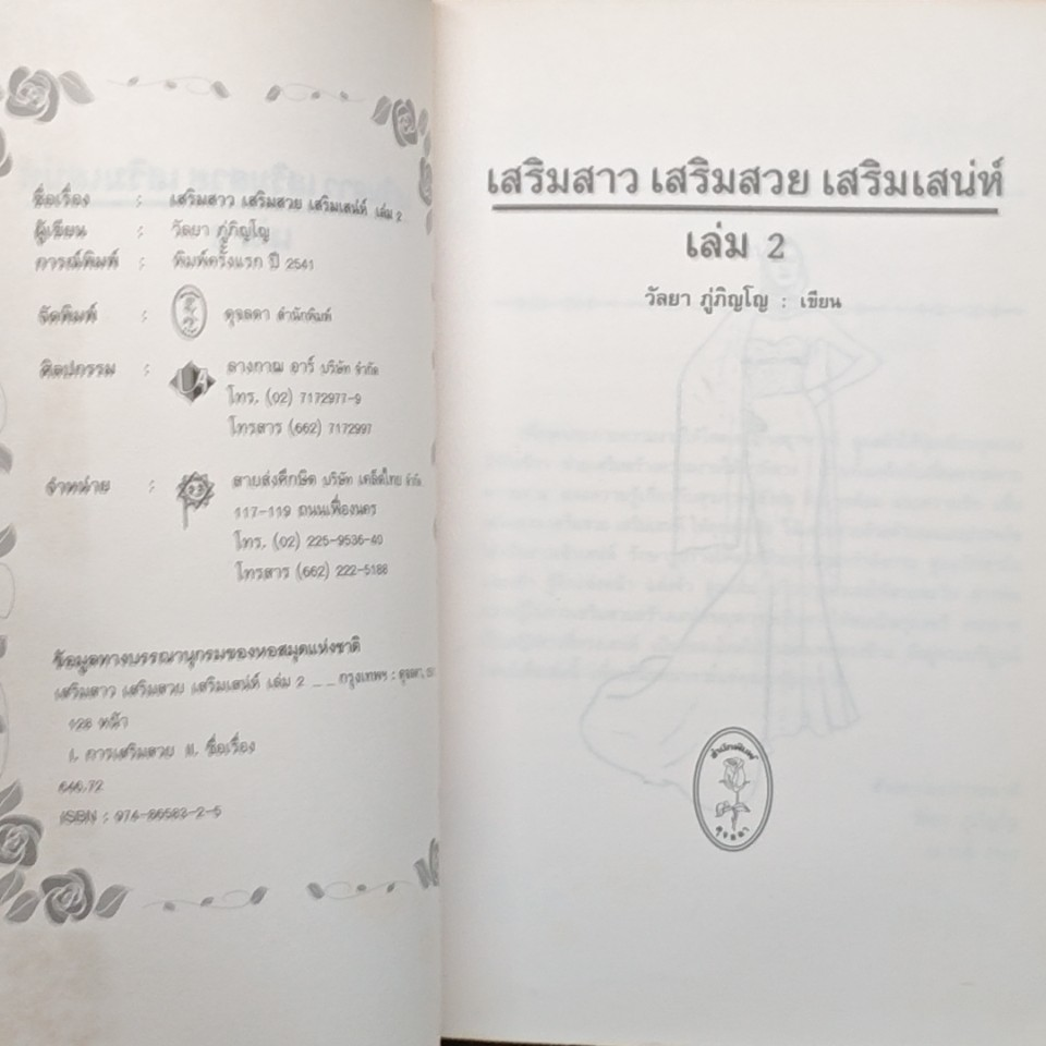 เสริมสาว เสริมสวย เสริมเสน่ห์ เล่ม 2 รูปที่ 6