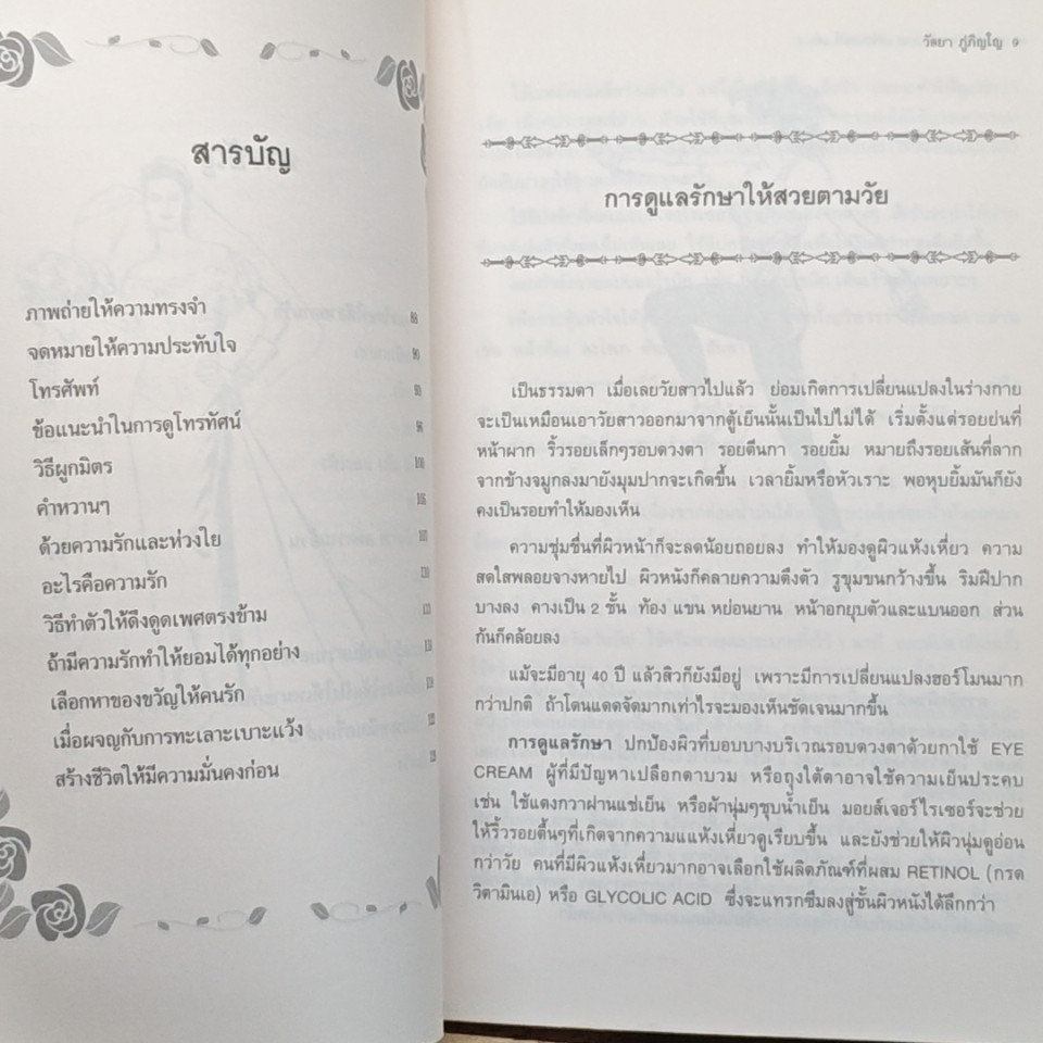 เสริมสาว เสริมสวย เสริมเสน่ห์ เล่ม 2 รูปที่ 8