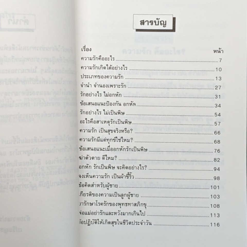 ปี 2000 ควรรักกันอย่างไร เพื่อมิให้ อกหัก-รักเป็นพิษ-คิดฆ่าตัวตาย รูปที่ 7