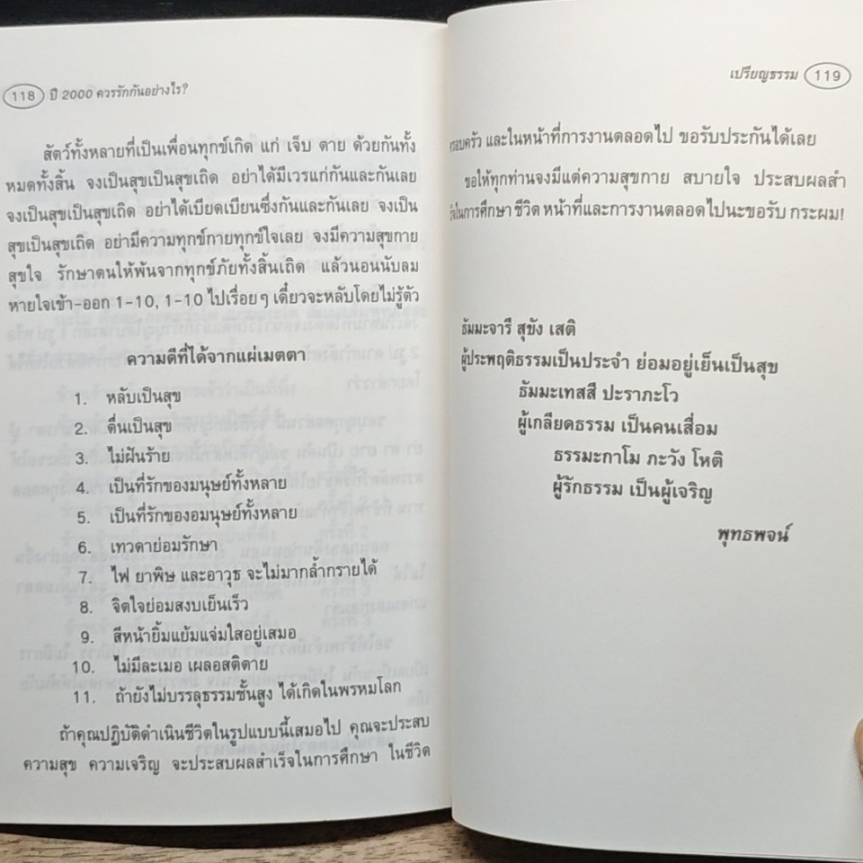 ปี 2000 ควรรักกันอย่างไร เพื่อมิให้ อกหัก-รักเป็นพิษ-คิดฆ่าตัวตาย รูปที่ 9