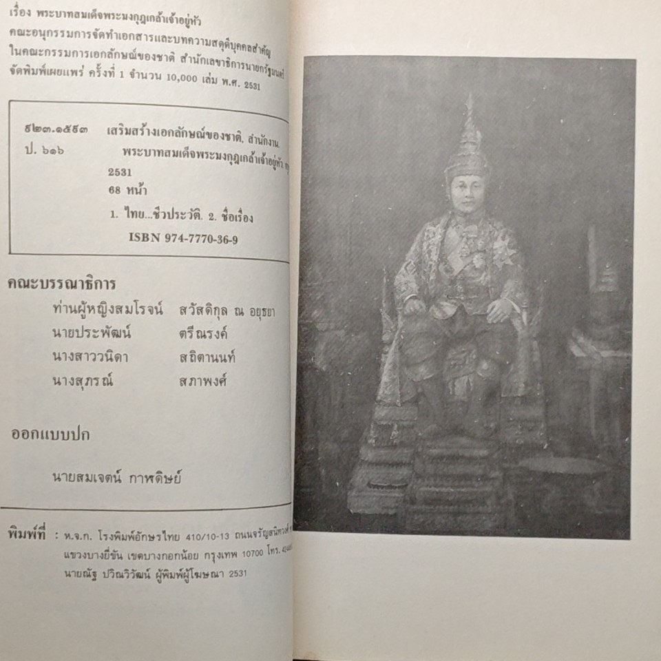 พระบาทสมเด็จพระมงกุฎเกล้าเจ้าอยู่หัว รูปที่ 7