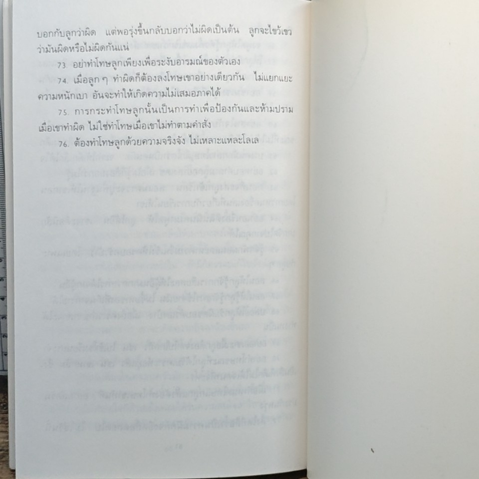ปราบลูกตัวแสบ จิตวิทยาการเรียนรู้จิตใจลูก รูปที่ 9