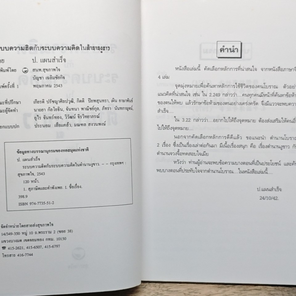 ระบบความฮิต ระบบความคิด สุภาษิตและปรัชญาจีนโบราณ รูปที่ 6