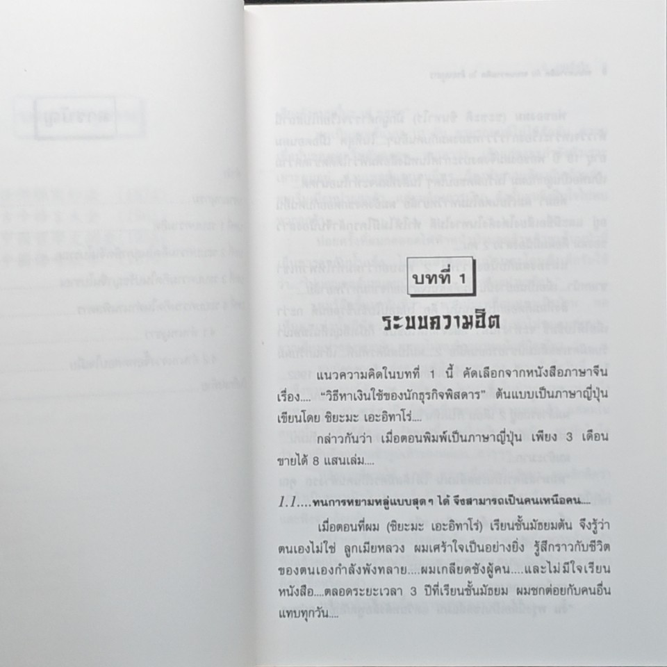 ระบบความฮิต ระบบความคิด สุภาษิตและปรัชญาจีนโบราณ รูปที่ 8