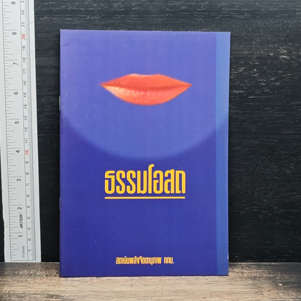 หนังสือ ธรรมโอสถ รูปที่ 1