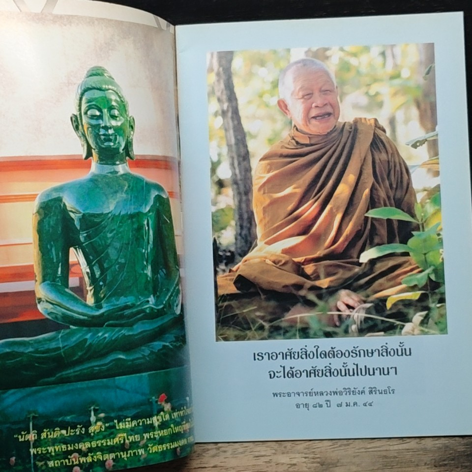 หนังสือ ธรรมโอสถ รูปที่ 6