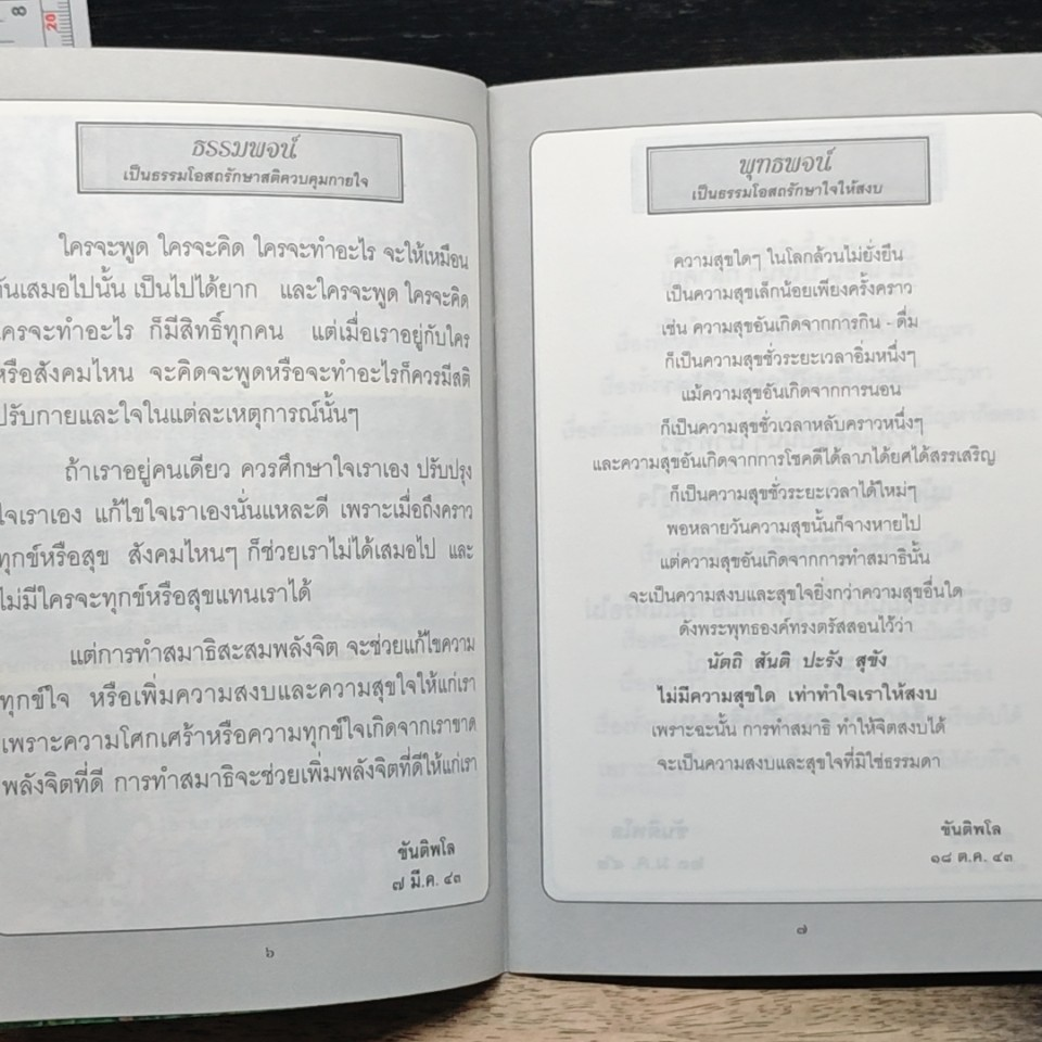 หนังสือ ธรรมโอสถ รูปที่ 8