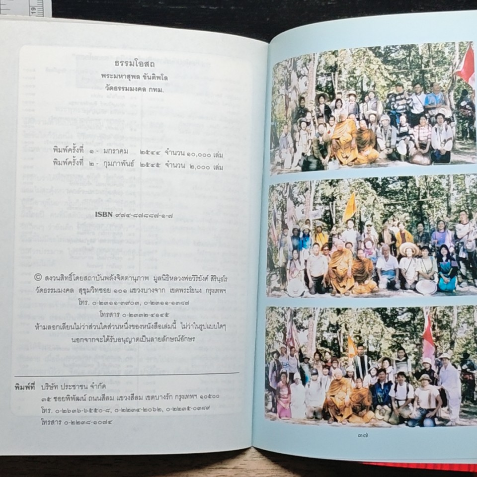 หนังสือ ธรรมโอสถ รูปที่ 9